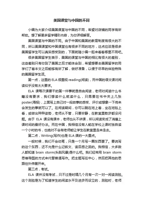 美国课堂与中国的不同