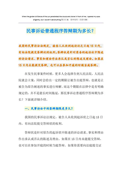 民事诉讼普通程序答辩期为多长？