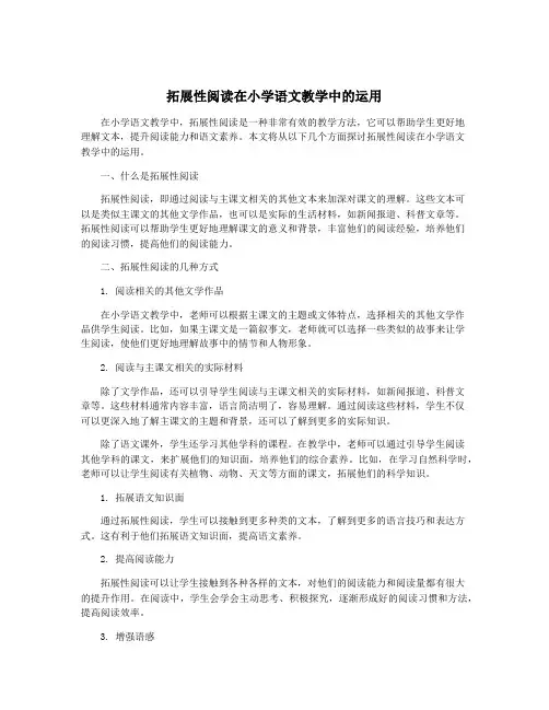 拓展性阅读在小学语文教学中的运用