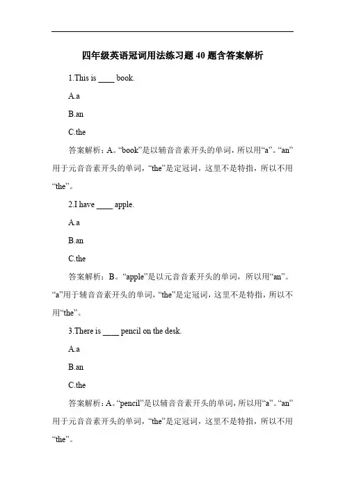 四年级英语冠词用法练习题40题含答案解析