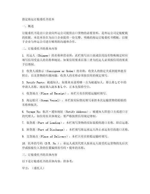 指定海运订舱委托书范本