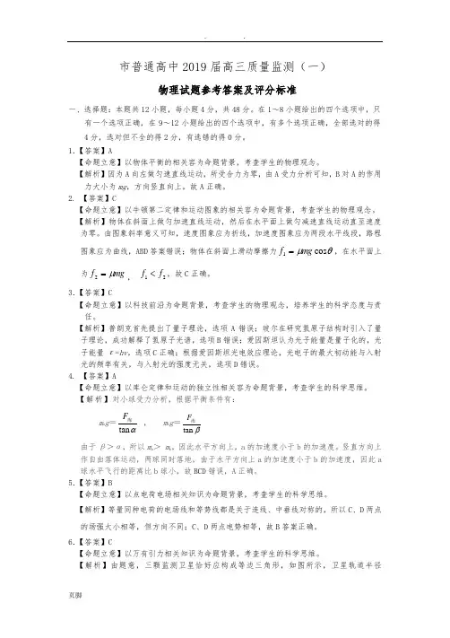 2019届物理一模考试题答案