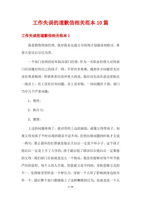 工作失误的道歉信相关范本10篇
