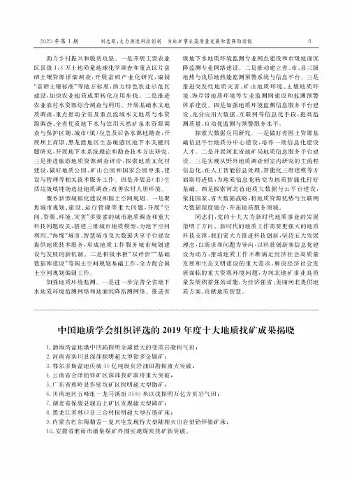 中国地质学会组织评选的2019年度十大地质找矿成果揭晓