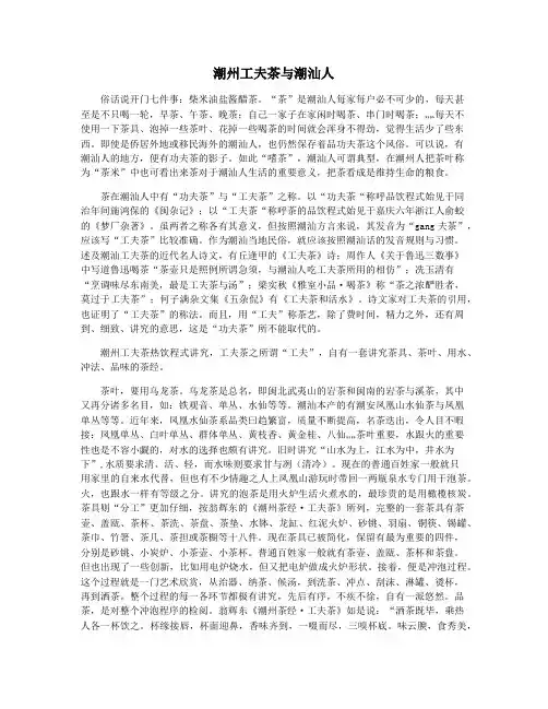 潮州工夫茶与潮汕人