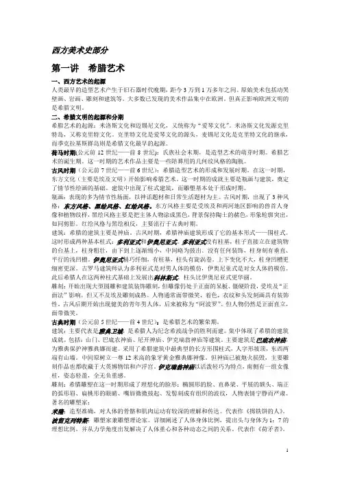 西方美术史总结