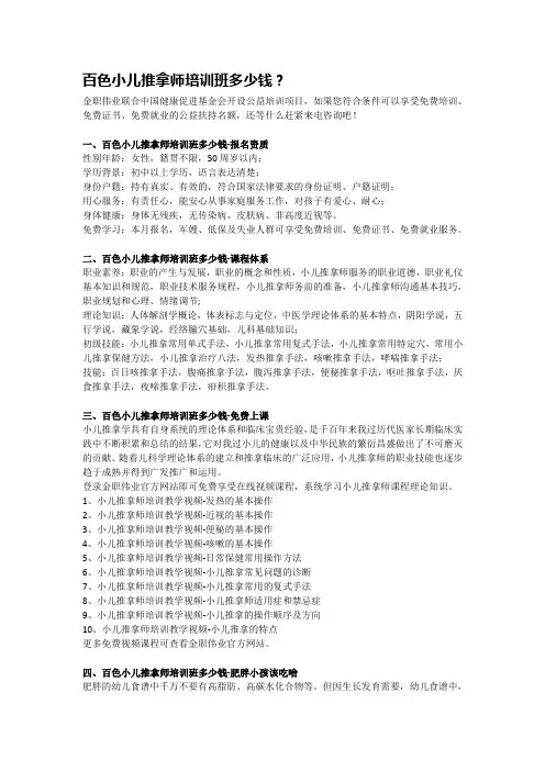 百色小儿推拿师培训班多少钱？