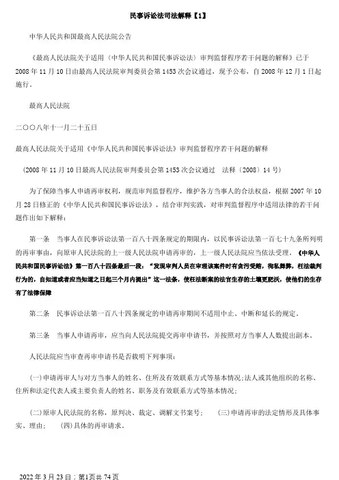 最新民事诉讼法司法解释(附民事诉讼法全文)