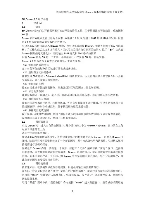 EIADrawer2.0软件用户手册
