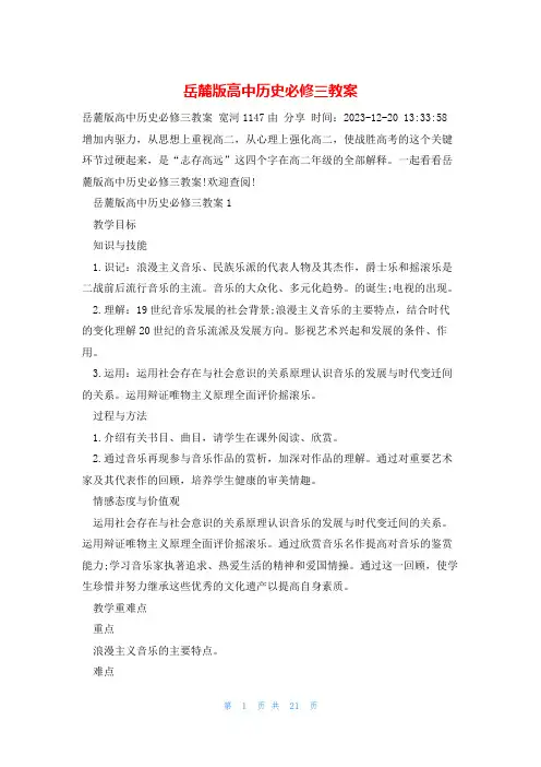 岳麓版高中历史必修三教案