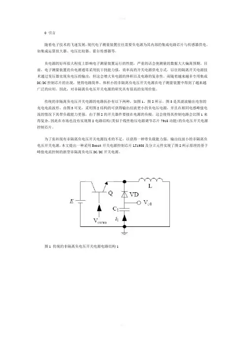 型非隔离负电压DCDC开关电源的设计