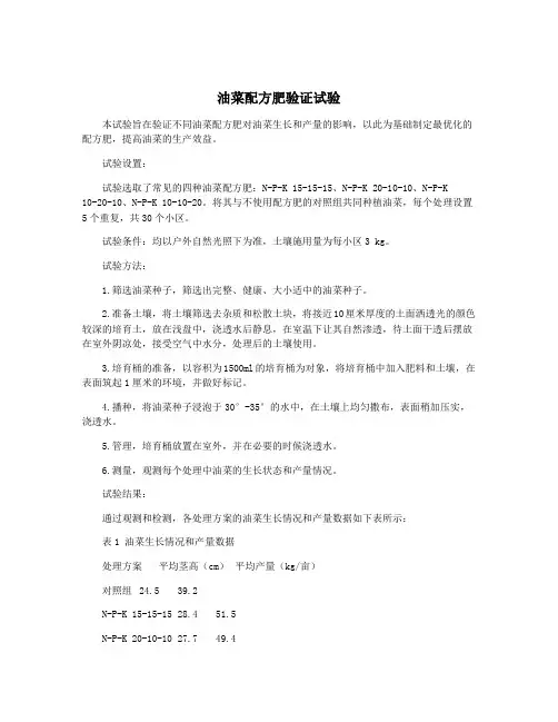 油菜配方肥验证试验