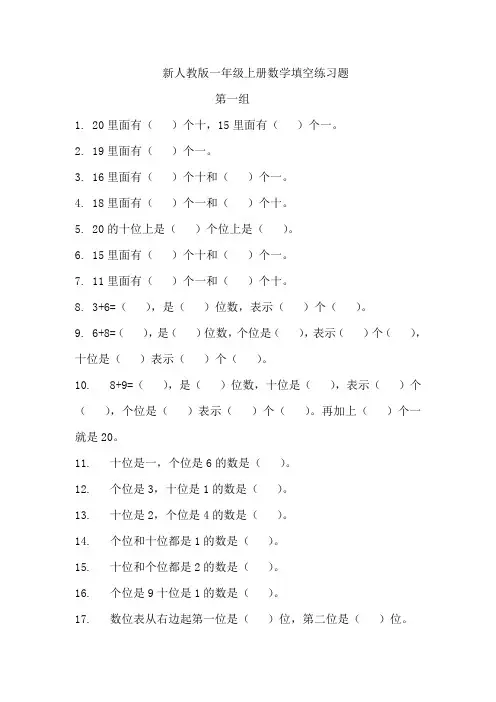 新人教版一年级上册数学填空题专项训练