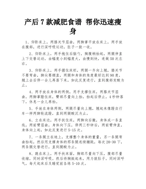 产后7款减肥食谱 帮你迅速瘦身