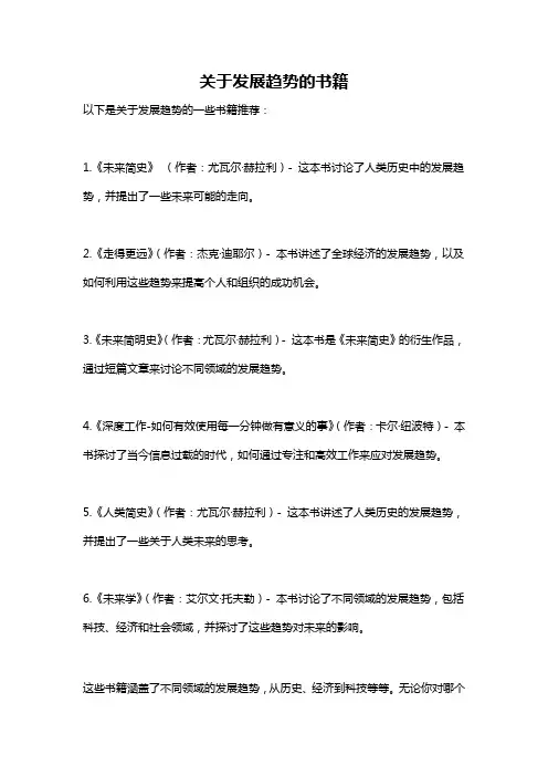 关于发展趋势的书籍