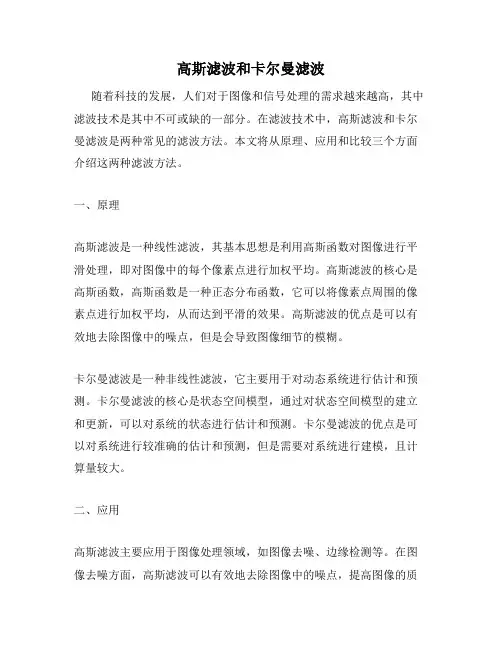 高斯滤波和卡尔曼滤波