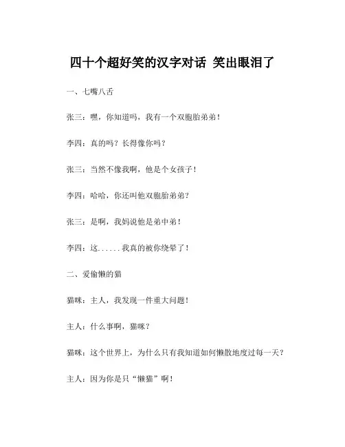 四十个超好笑的汉字对话 笑出眼泪了