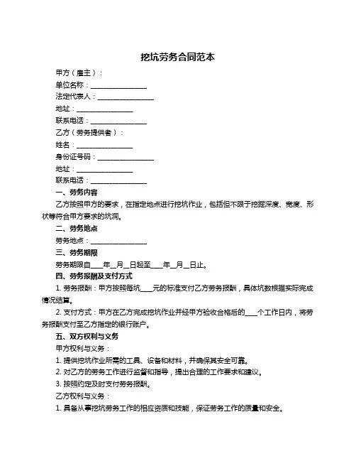 挖坑劳务合同范本
