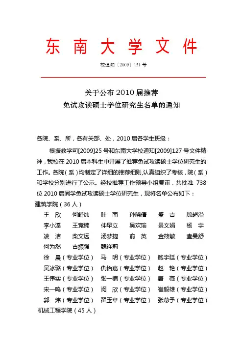 东南大学文件