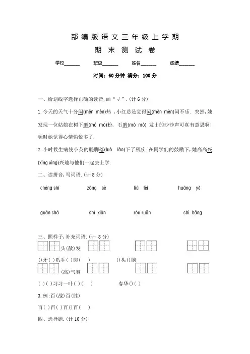 部编版三年级上册语文《期末考试卷》附答案