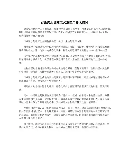 市政污水处理工艺及回用技术探讨