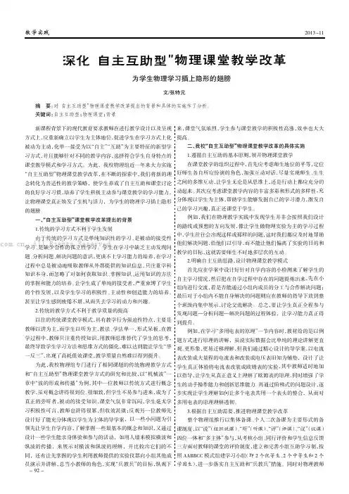 深化“自主互助型”物理课堂教学改革——为学生物理学习插上隐形的翅膀