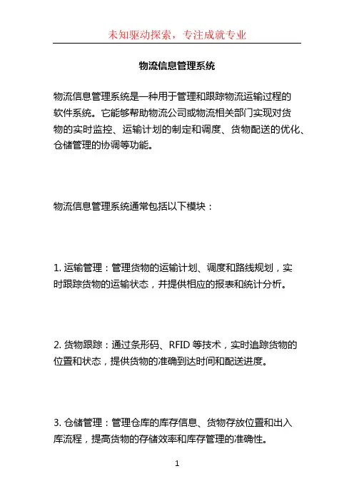 物流信息管理系统