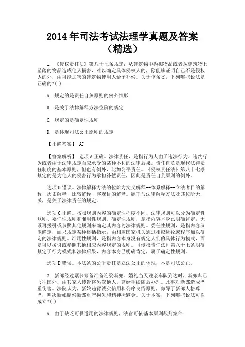 最新 2014年司法考试法理学真题及答案(精选)-精品