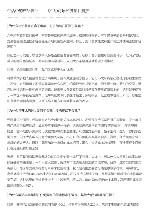 生活中的产品设计——《牛奶可乐经济学》摘抄