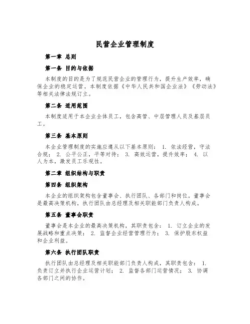 民营企业管理制度