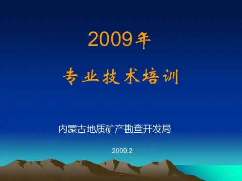 大地构造单元划分PPT课件