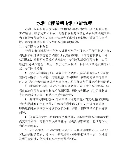 水利工程发明专利申请流程
