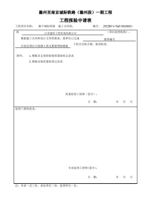 箱梁预制、运架检验批样表