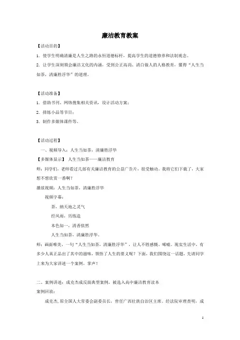 廉洁教育进课堂教案3