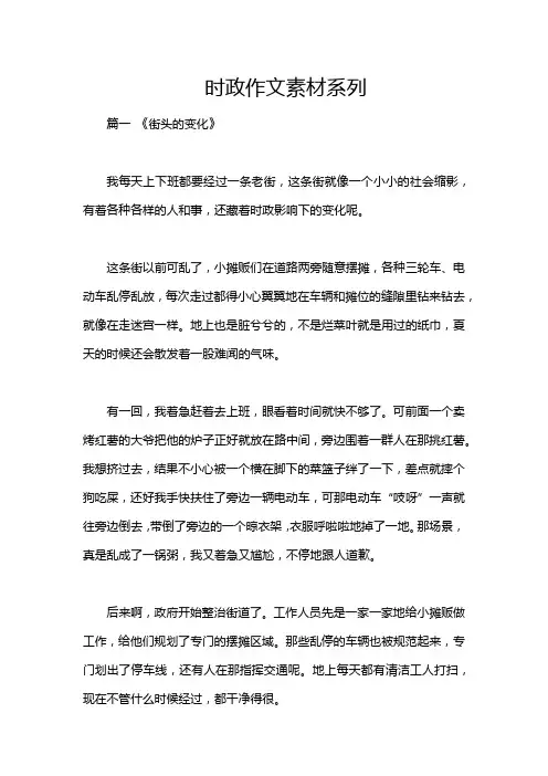 时政作文素材系列