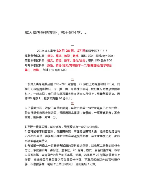 成人高考答题套路,纯干货分享..