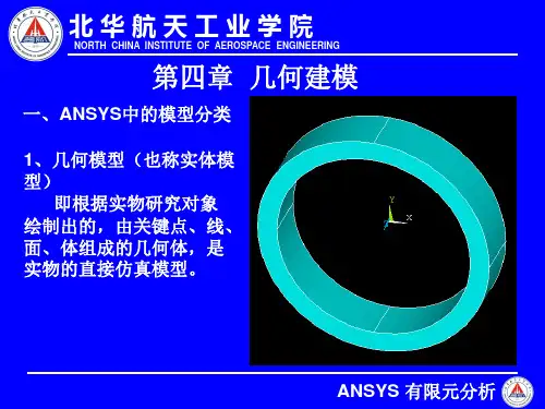 第4讲 有限元二维建模单元材料