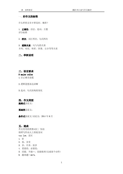 2015四六级写作及翻译讲义(1)