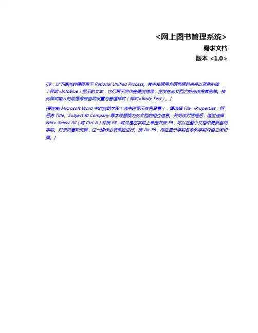 IT项目管理课程-期末大作业-1-需求文档 3.0