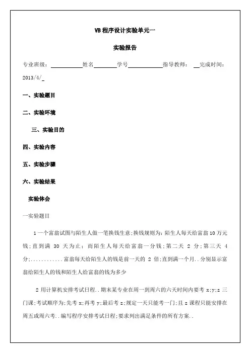 vb实验报告