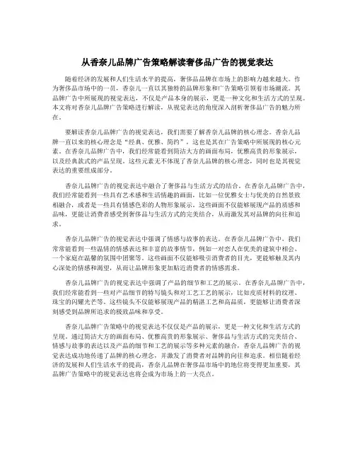 从香奈儿品牌广告策略解读奢侈品广告的视觉表达