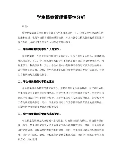 学生档案管理重要性分析