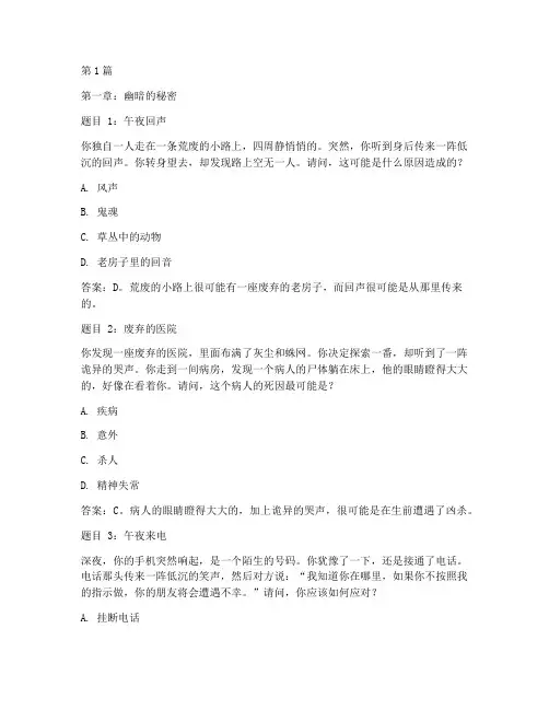 恐怖智力测试题及答案(3篇)