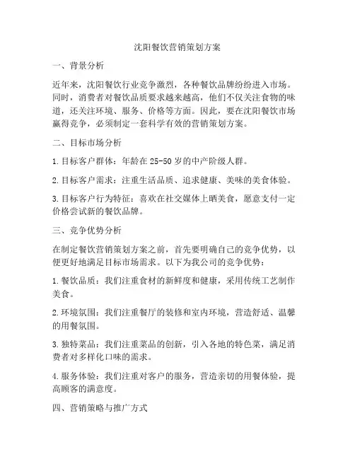 沈阳餐饮营销策划方案