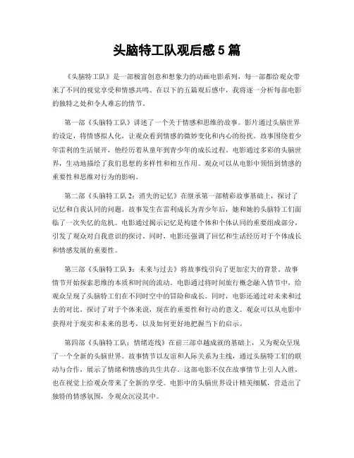 头脑特工队观后感5篇