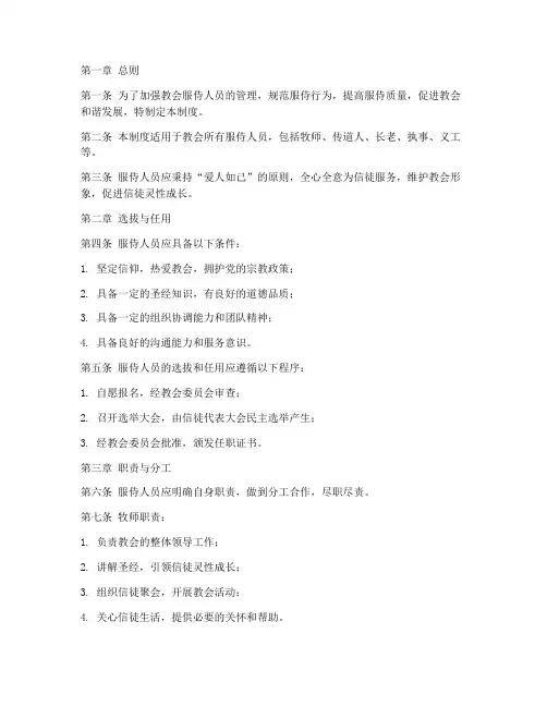 教会服侍人员管理制度