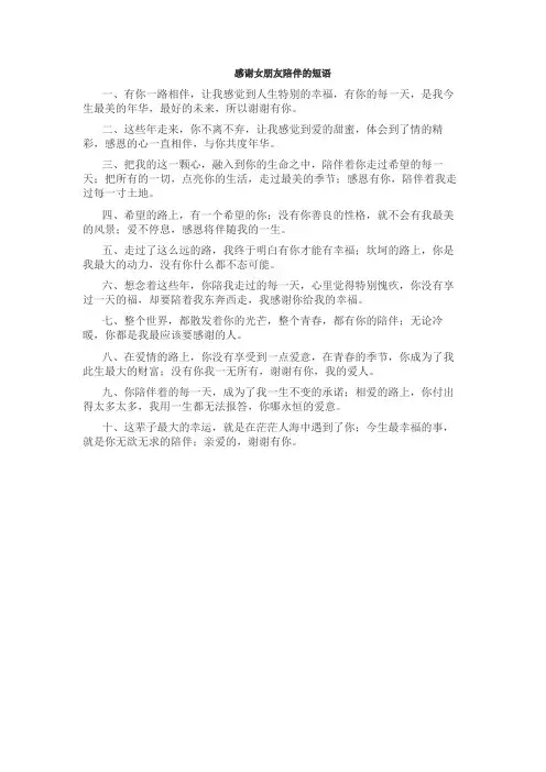感谢女朋友一路陪伴的句子
