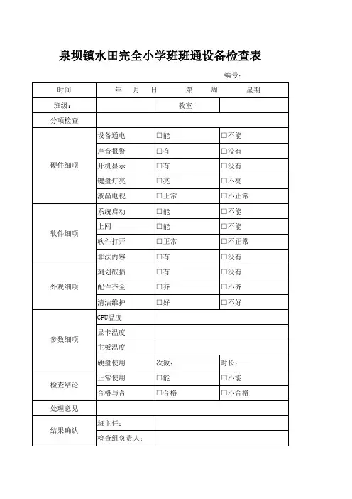 班班通检查记录表