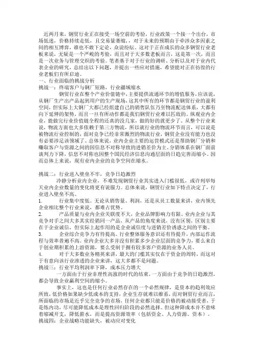 钢贸行业面临的十大挑战