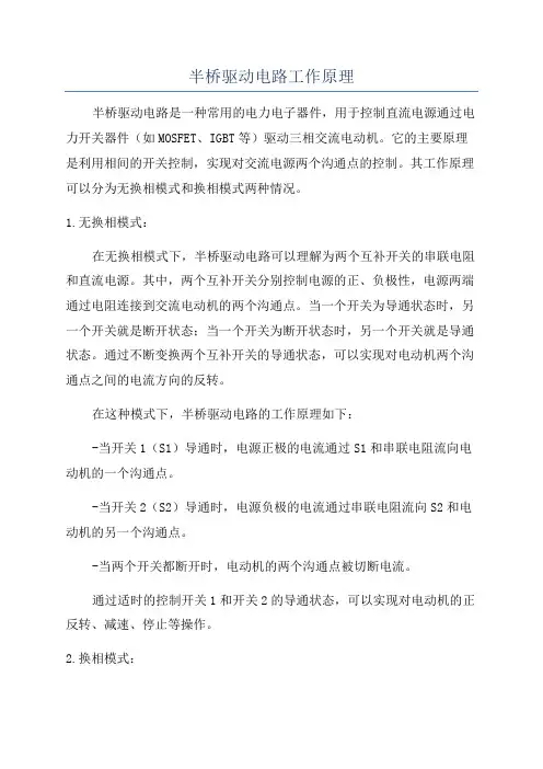 半桥驱动电路工作原理